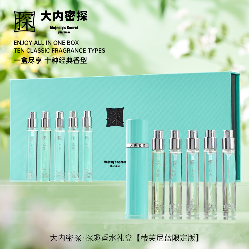 探趣香水礼盒