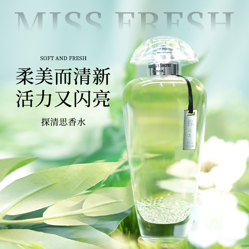探清思香水