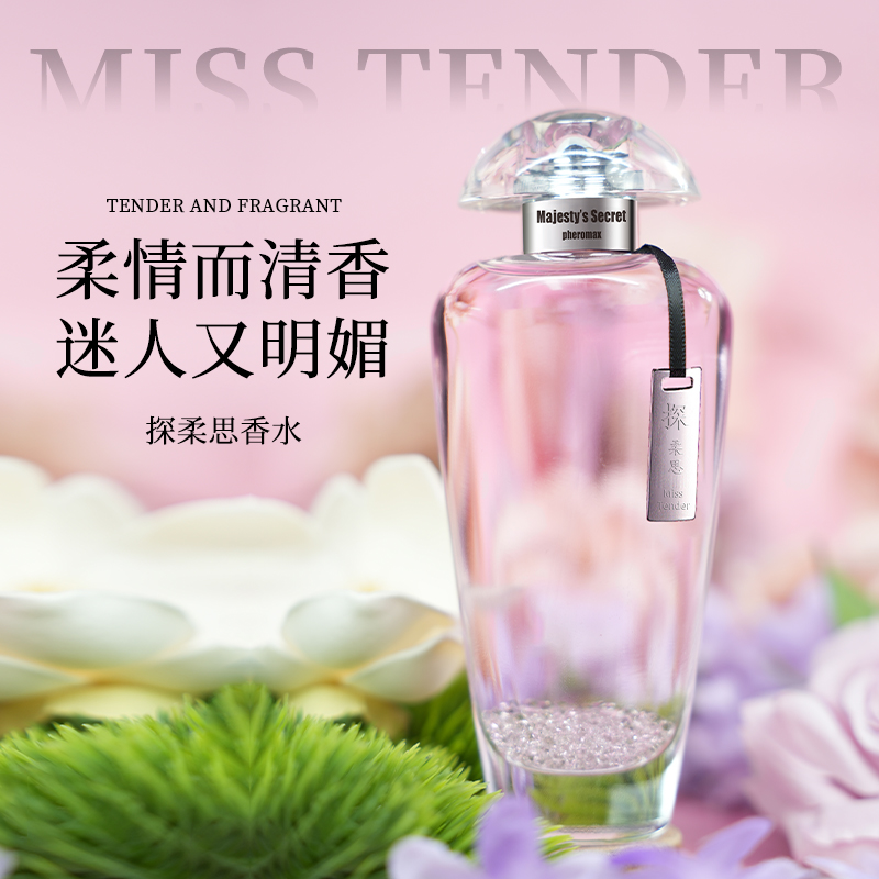 探柔思香水