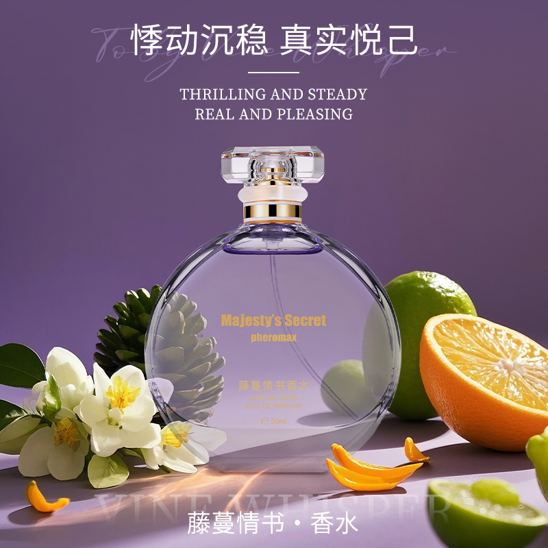 藤蔓情书香水