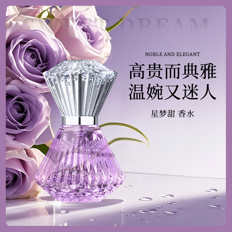 星梦甜香水