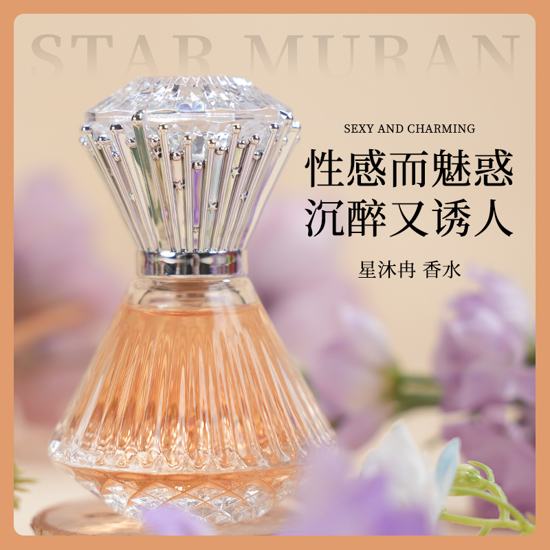 星沐冉香水