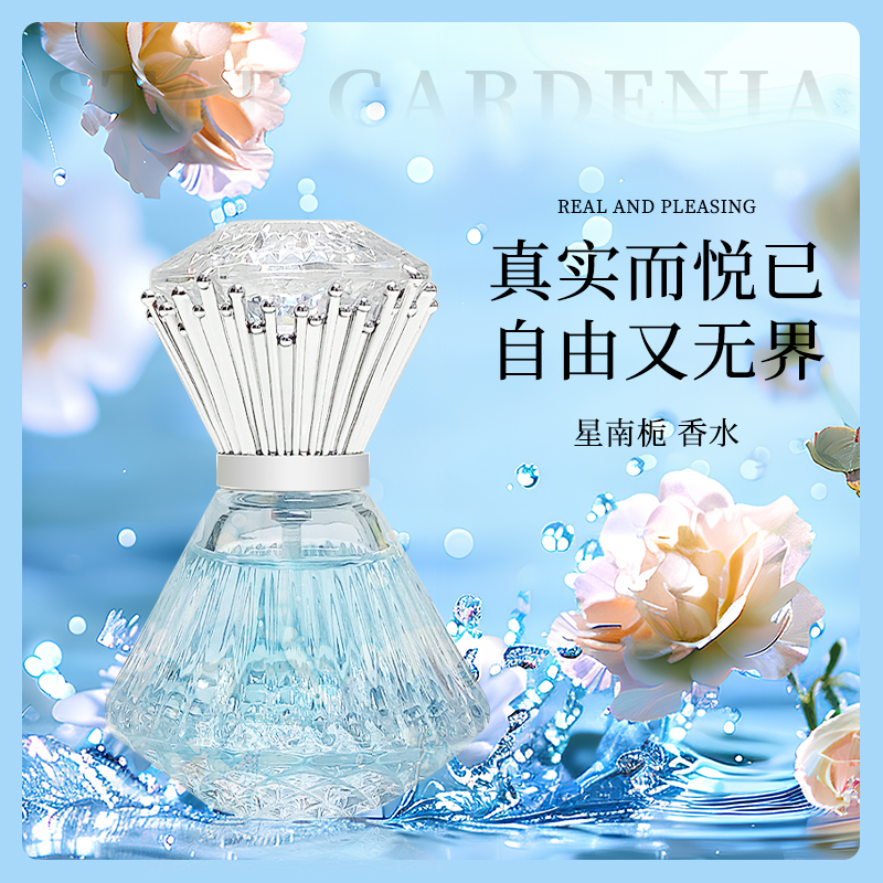 星南栀香水