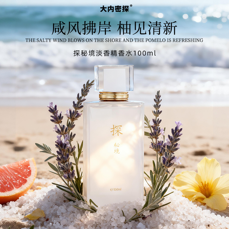 探秘境香水