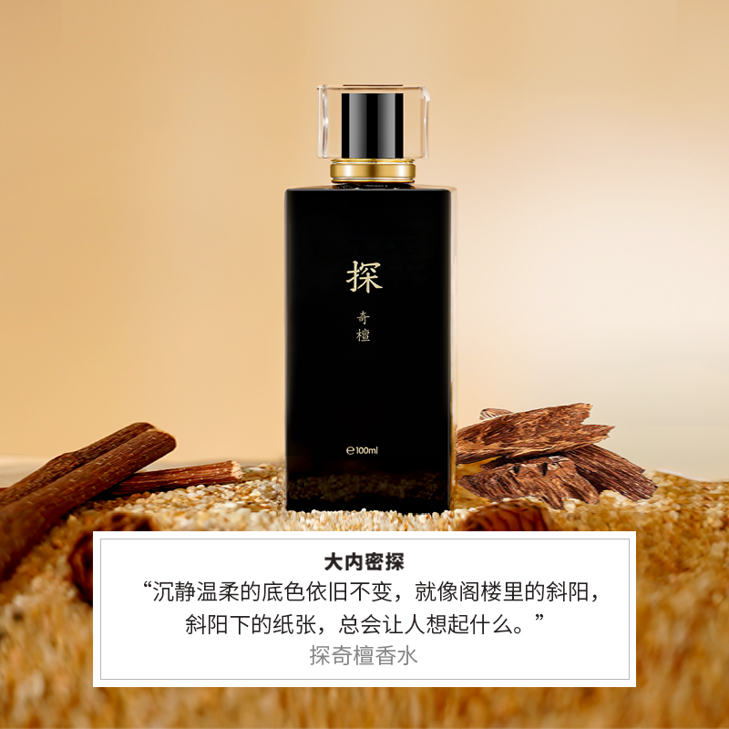 探奇檀香水