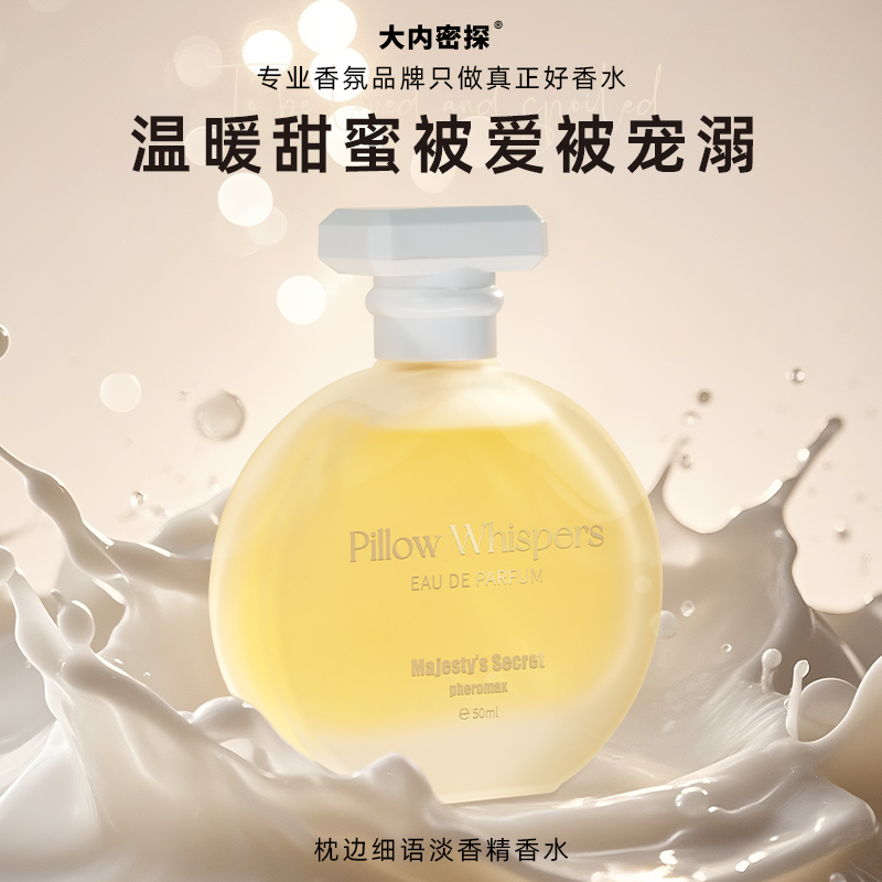 枕边细语香水