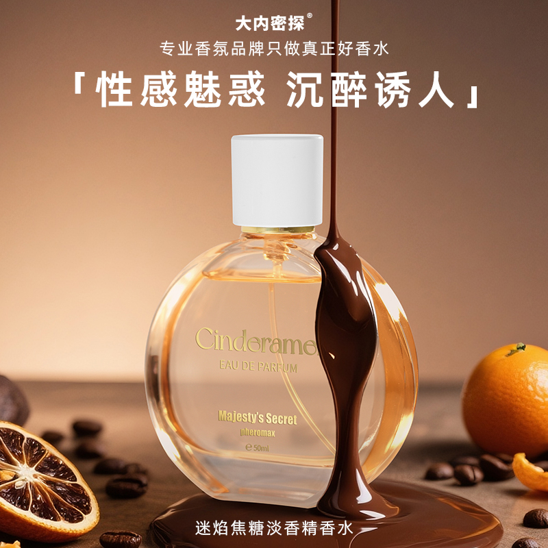 迷焰焦糖香水