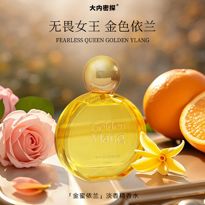 金蜜依兰香水
