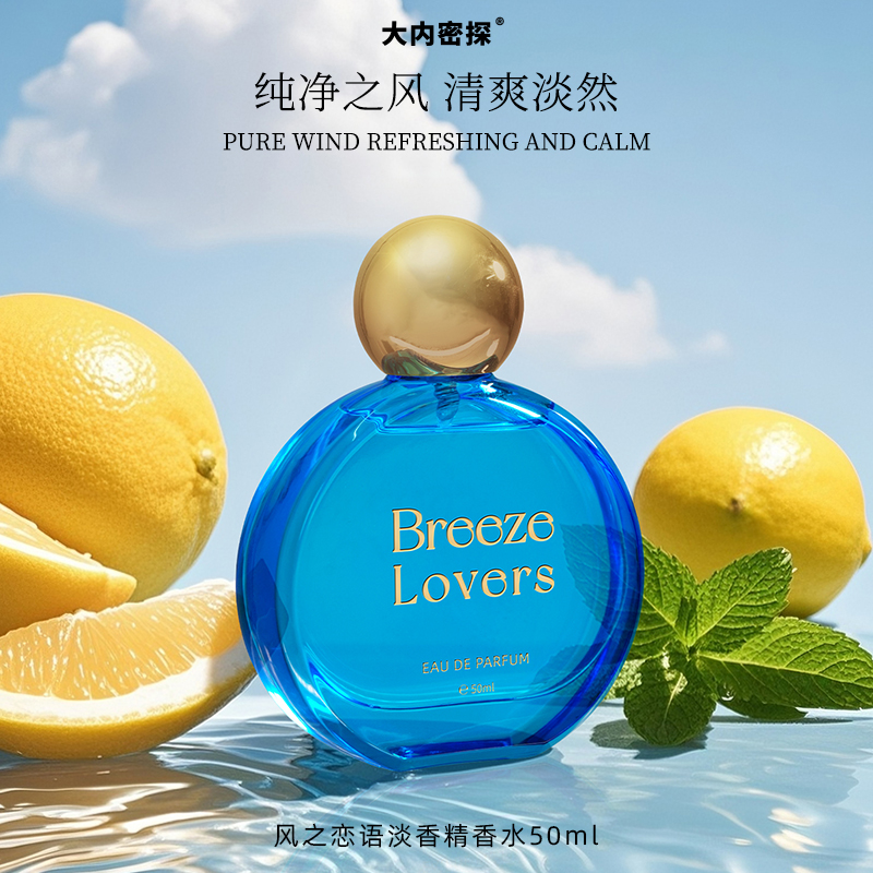 风之恋语香水