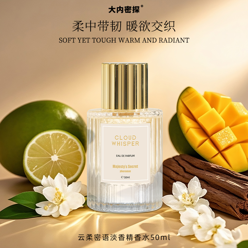 云柔密语香水
