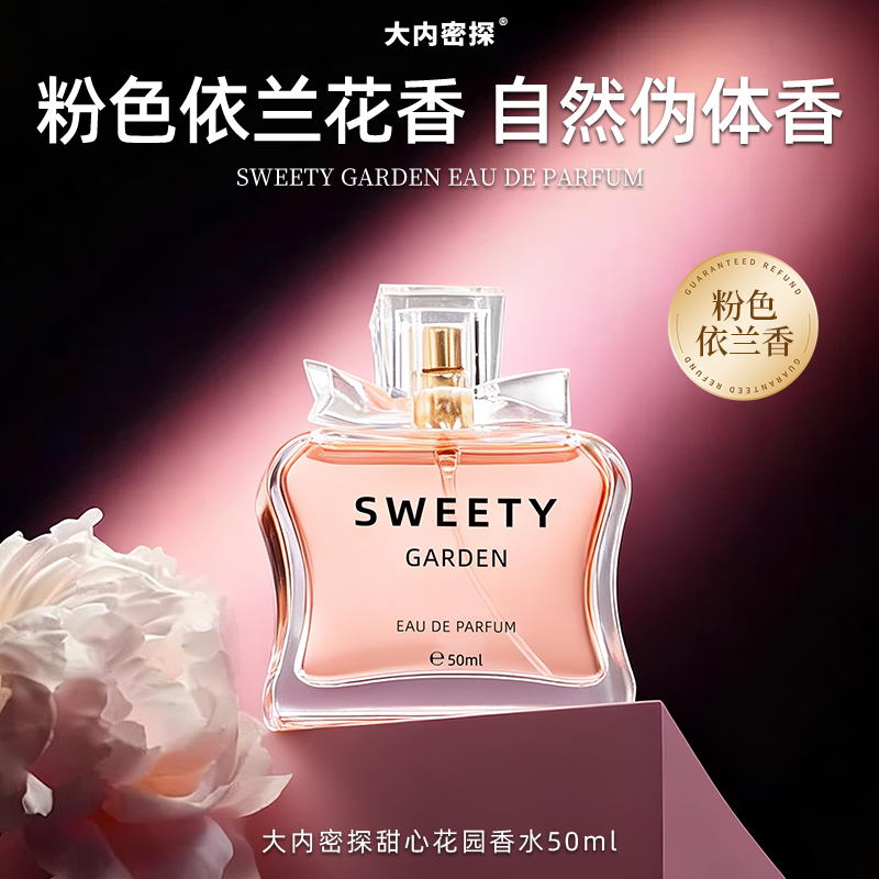 甜心花园香水