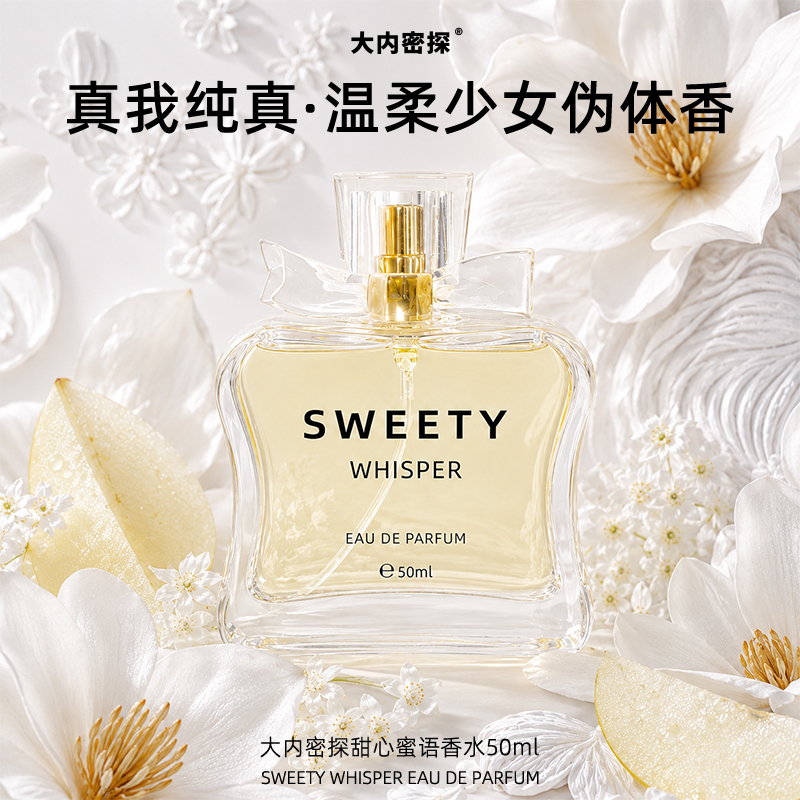 甜心蜜语香水
