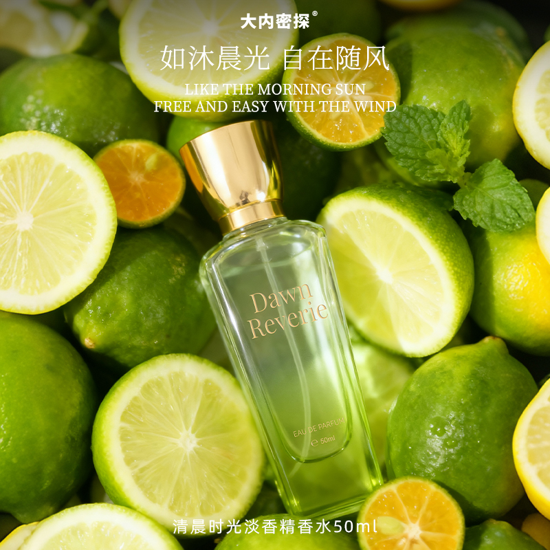 清晨时光香水