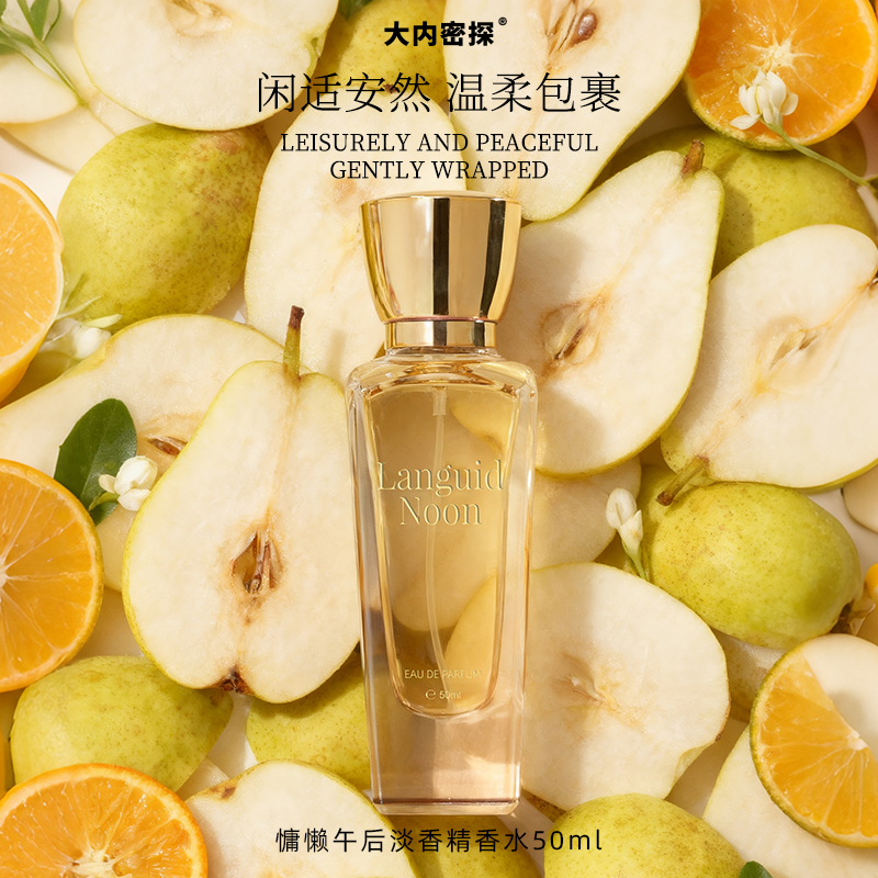 慵懒午后香水
