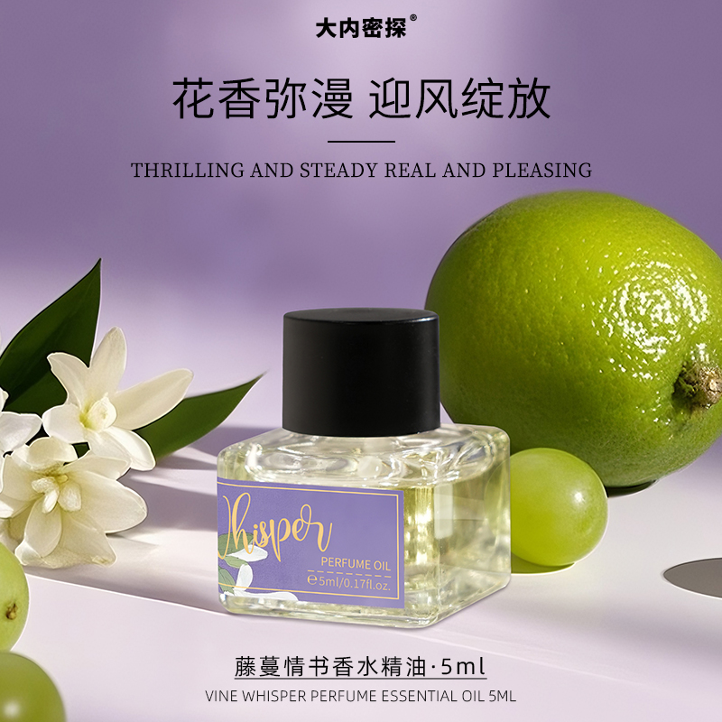 藤蔓情书香水精油