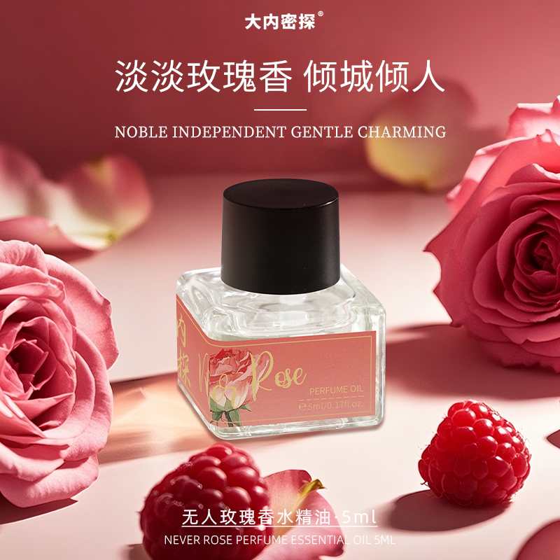 无人玫瑰香水精油