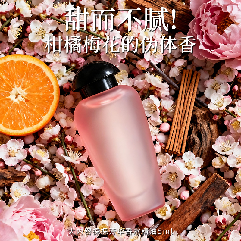 探芳华香水精油
