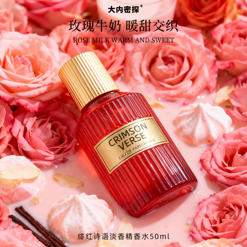 绯红诗语香水