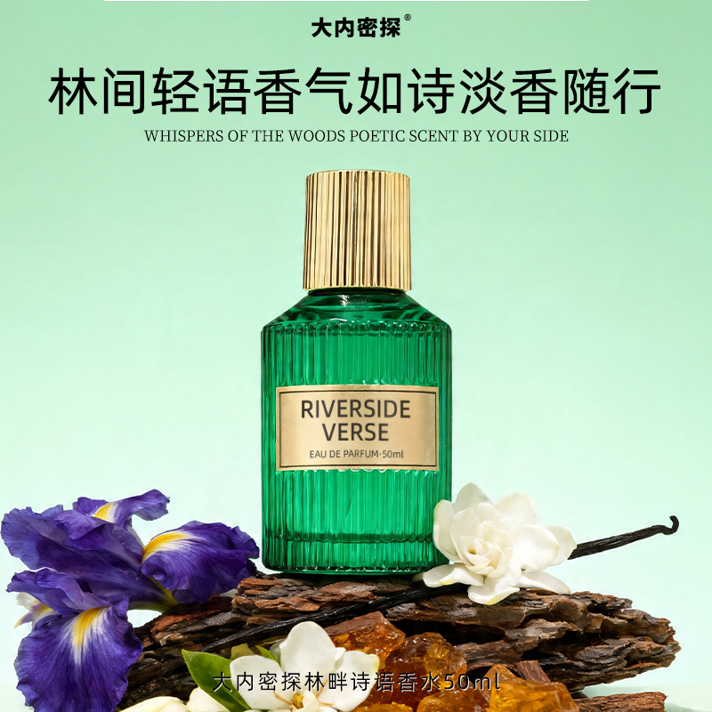 林畔诗语香水