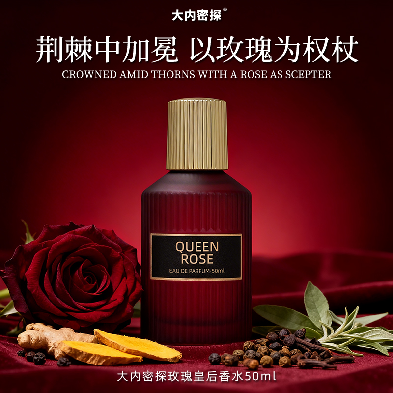 玫瑰皇后香水