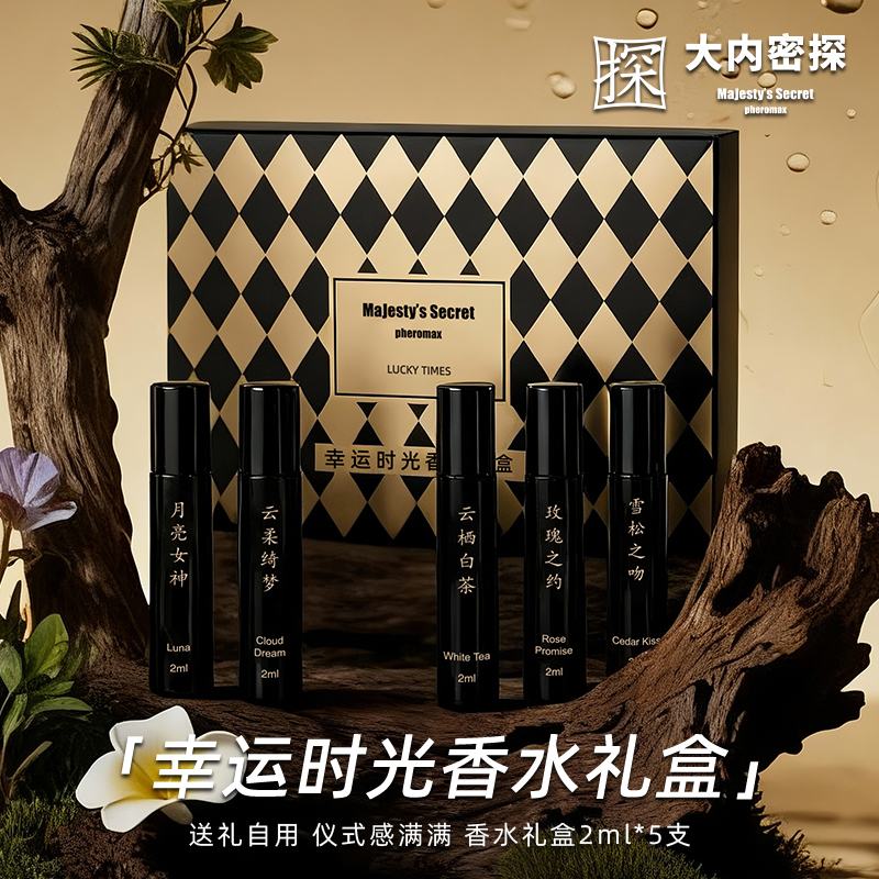 幸运时光香水礼盒