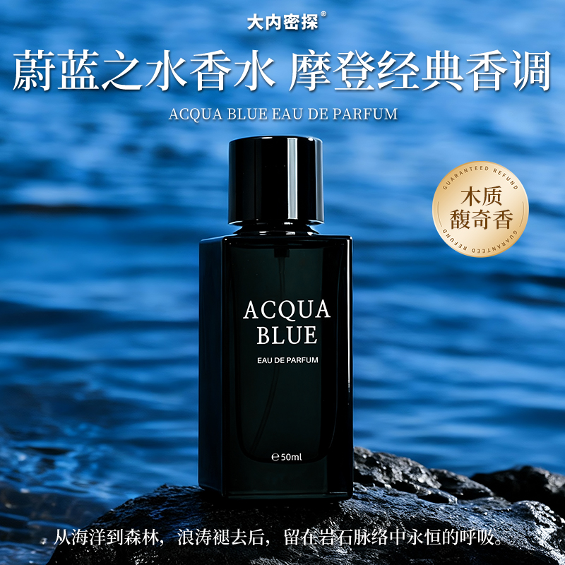 蔚蓝之水香水