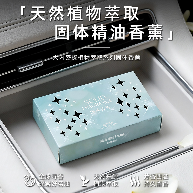 车载固体香薰