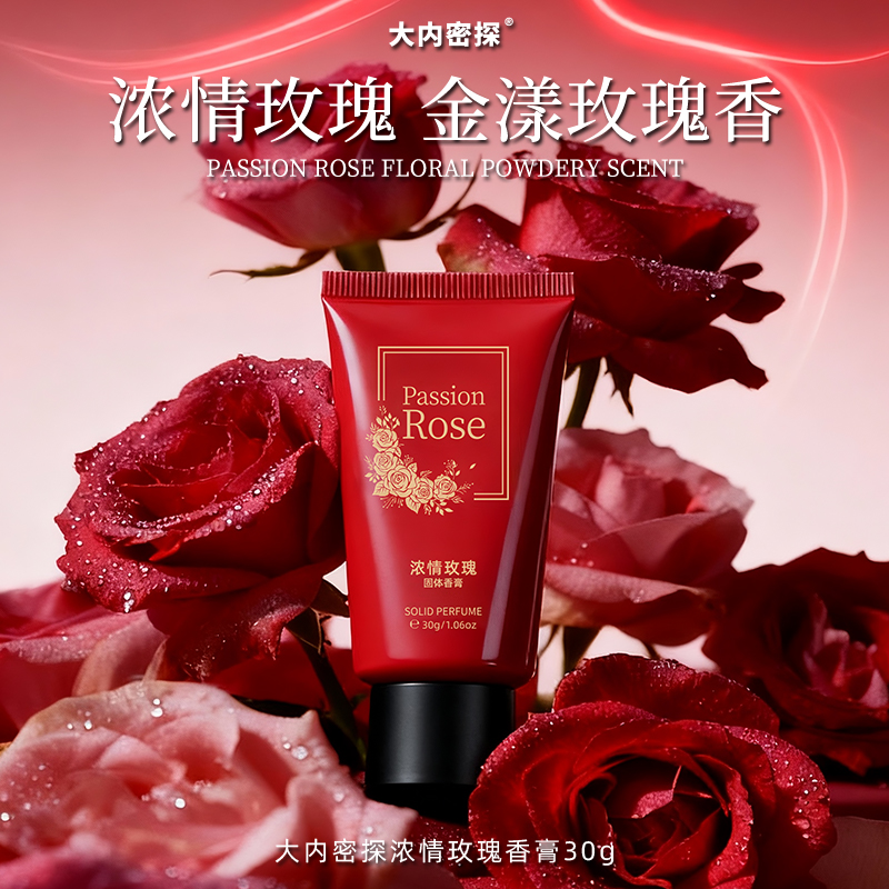 浓情玫瑰香膏