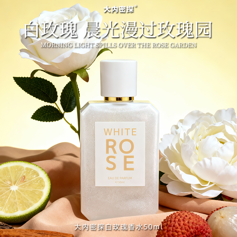 白玫瑰香水