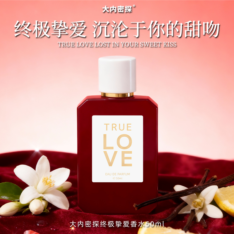 终极挚爱香水