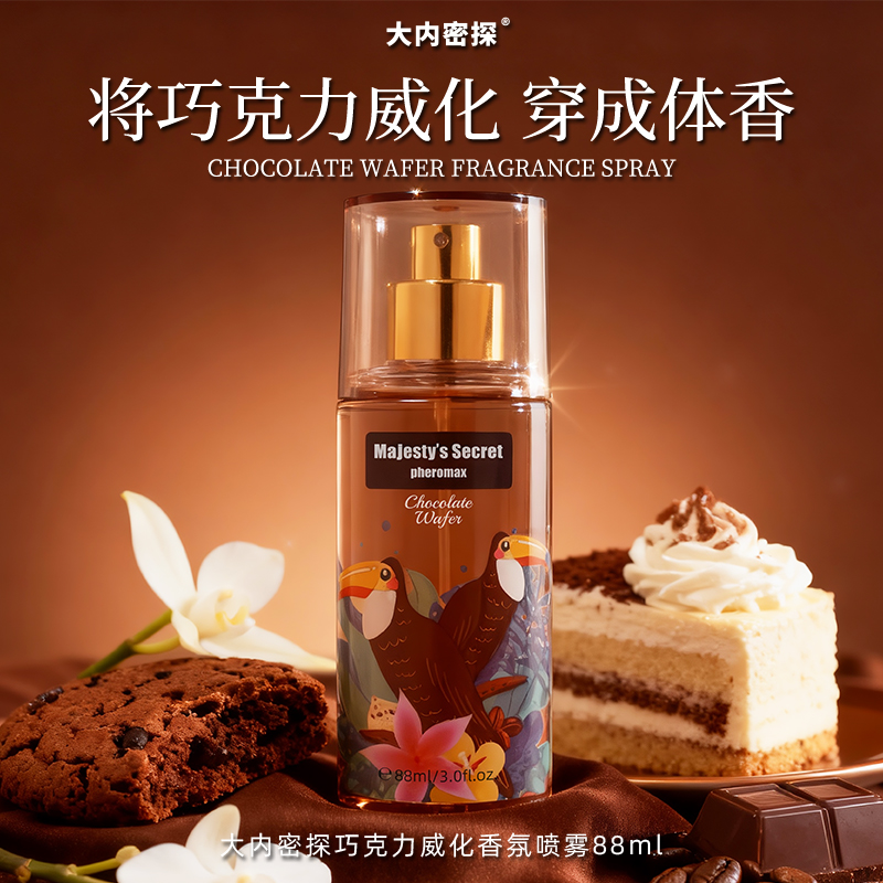 巧克力威化香氛喷雾
