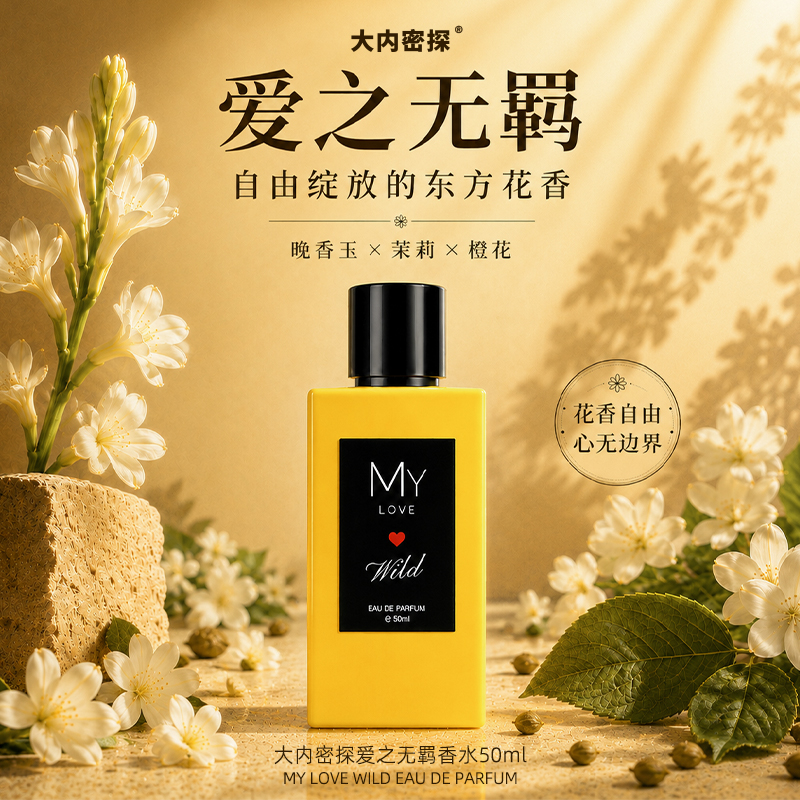 爱之无羁香水