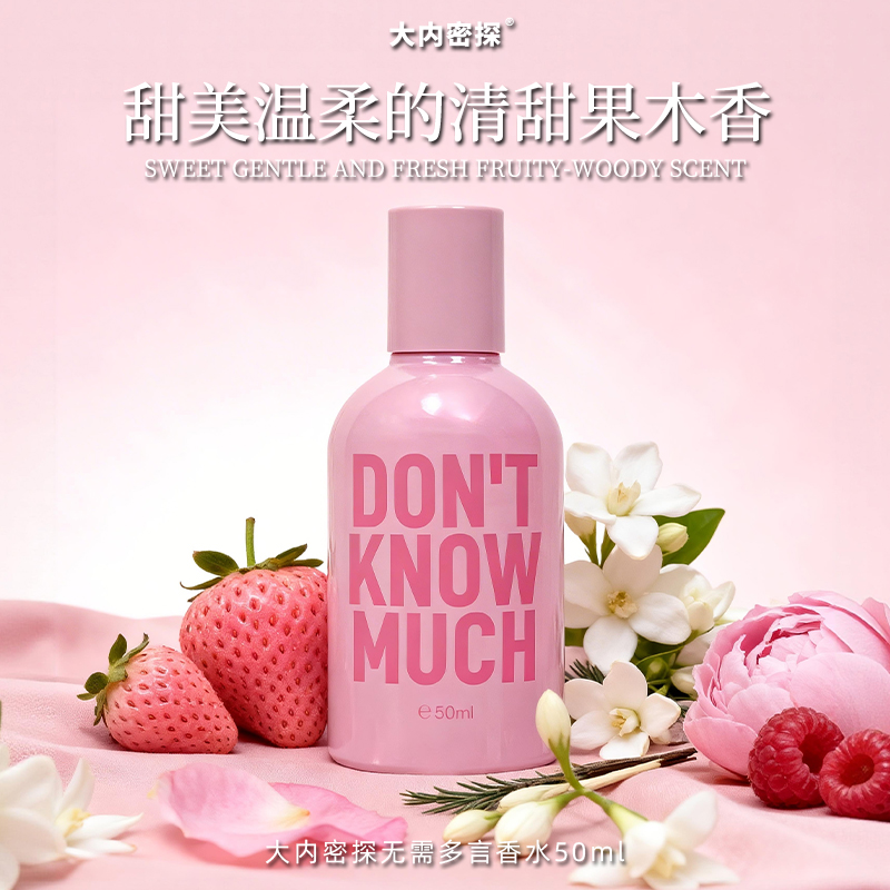 无需多言香水