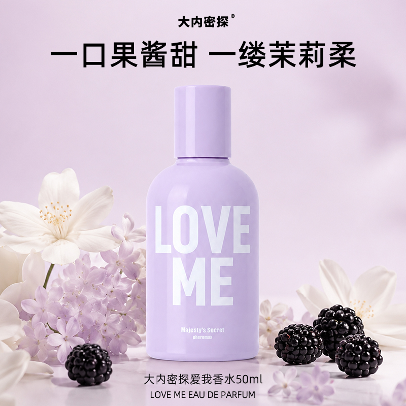 爱我香水