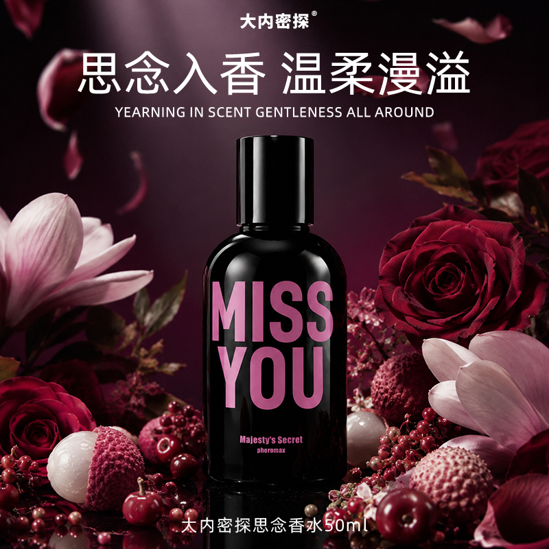 思念香水
