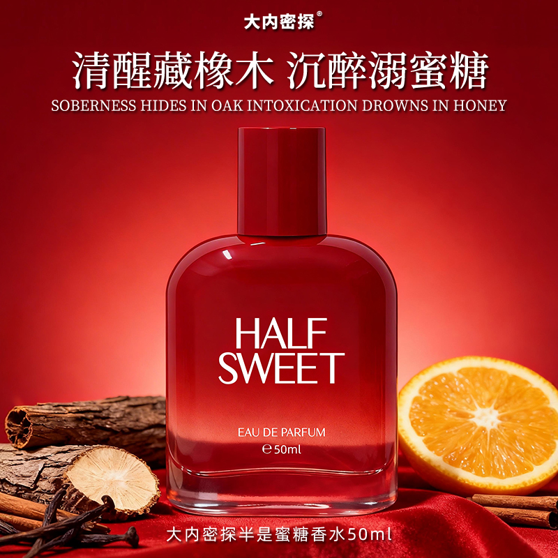 半是蜜糖香水