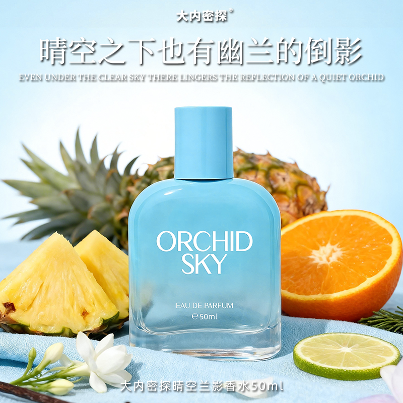 晴空兰影香水