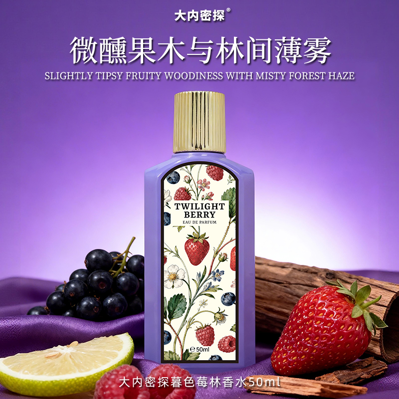 暮色莓林香水