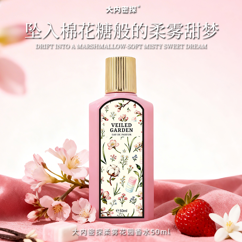 柔雾花园香水
