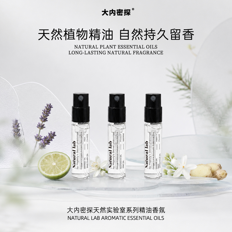 天然实验室系列精油香氛2ml