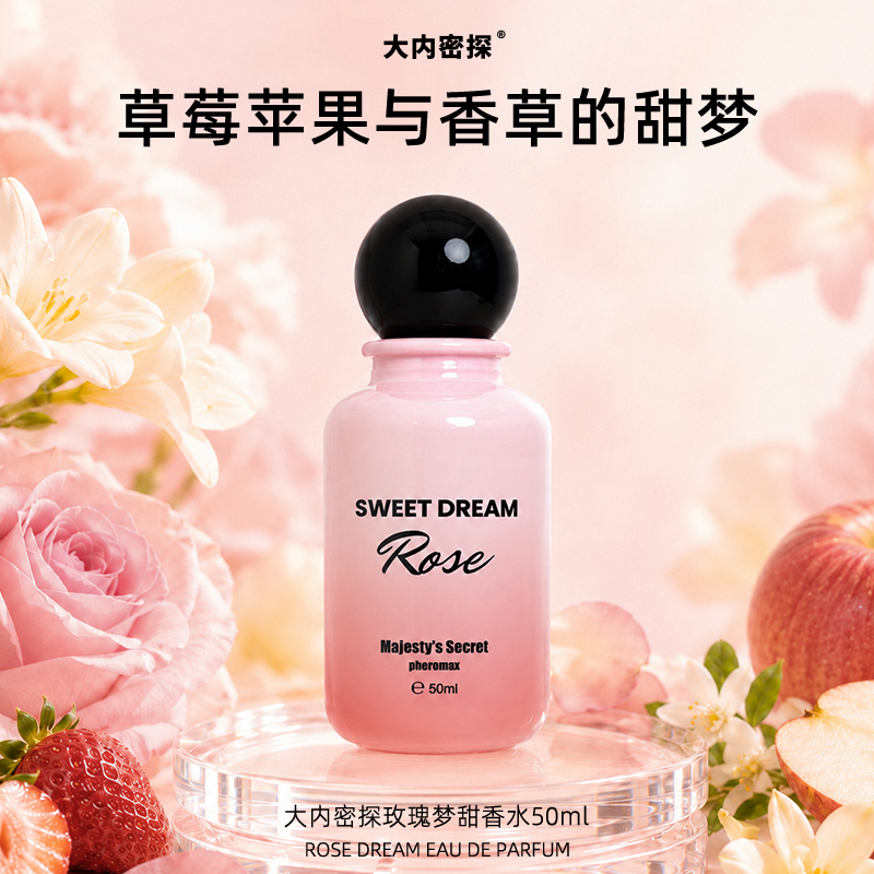 玫瑰梦甜香水