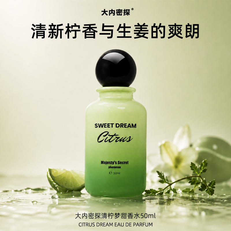 清柠梦甜香水