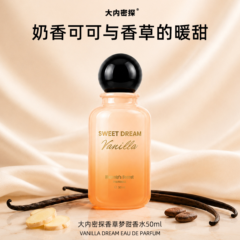 香草梦甜香水