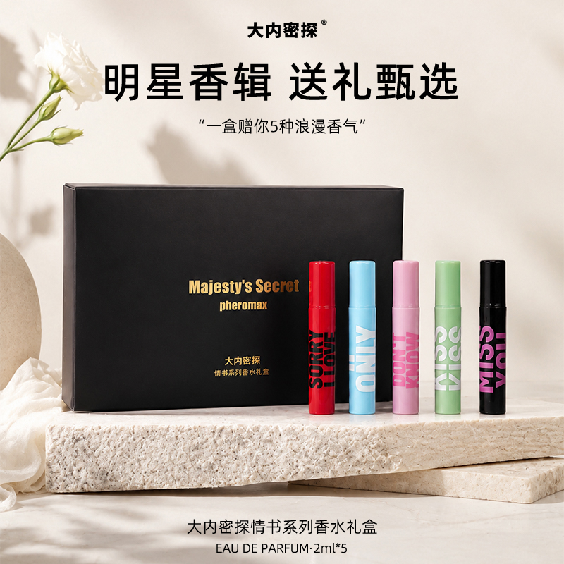 情书系列香水礼盒