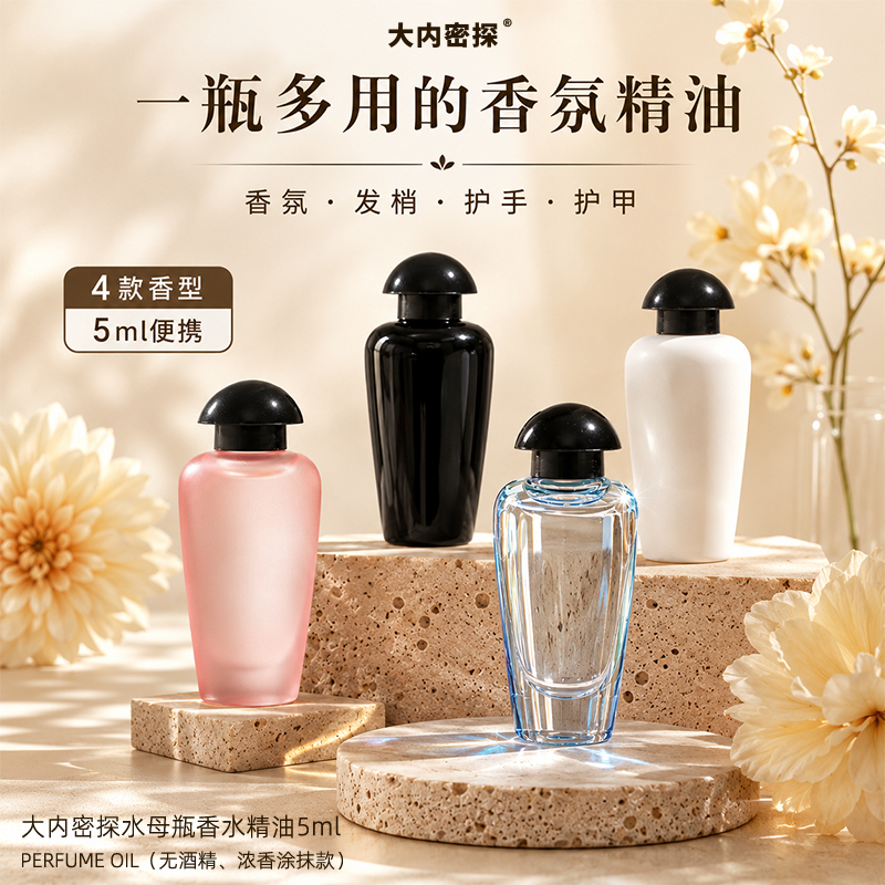 Q版水母瓶香水精油