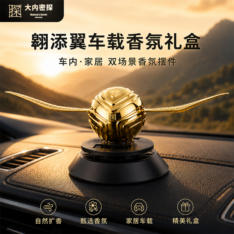 翱添翼车载香氛【塑料金色款】