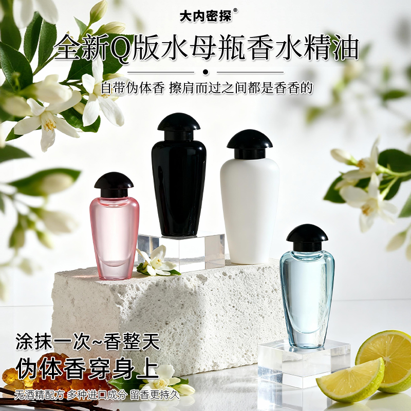 香水精油